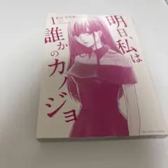 明日、私は誰かのカノジョ 明日カノ アクリルストラップ 翼 - メルカリ
