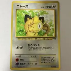 ニャース　旧裏　ねこパンチ　マースなし　光沢あり