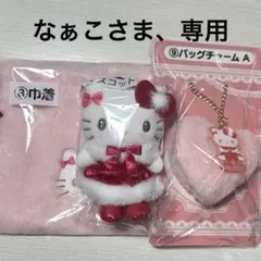なぁこさま、専用ページ