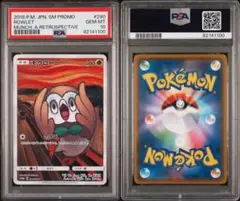 2026年最新】ムンク psaの人気アイテム - メルカリ