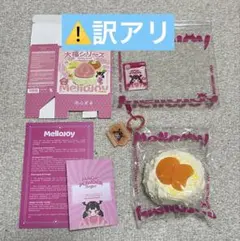 れ*ん様 mellojoy クリームまみれ大福　オレンジ