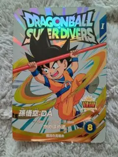 2025年最新】ドラゴンボールスーパーダイバーズ ex 孫悟空:daの