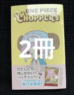 未開封 2冊 ONE PIECE CHOPPER's 1 同梱カード付き - メルカリ