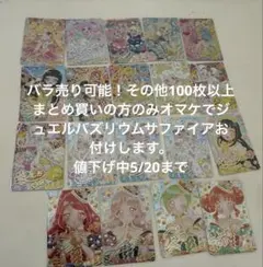 ひみつのアイプリ　引退品　約400枚セット　サイン　値下げ中　まとめ売りオマケ有