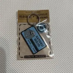 呪術廻戦 プラザ ロフト ジロリ アクリルキーホルダー 五条 悟