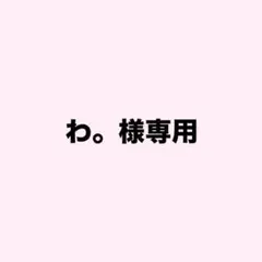 わ。様専用 サマンサベガ リボンスタッズフラッター(ミニ)ピンク
