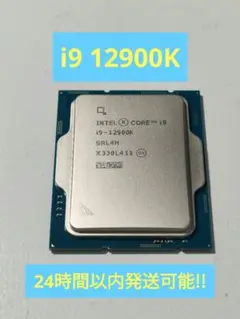 （CPUのみ）Intel Core i9-12900K／動作確認済み／即日発送 CPUのみ）Intel Core i9-12900K／動作確認済み／即日発送