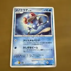 ポケモンカード メノクラゲ LV.16 DPBP#078のサムネイル