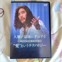 THE TRICK 人間が真実を知る時がきた ROSSCO 講演DVD THE TRICK 人間が真実を知る時がきた ROSSCO 講演DVD - メルカリ