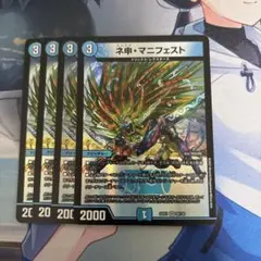 ネ申マニフェスト カリスママニフェスト