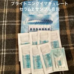31.アルビオン　エクシア　ブライトニング　イマキュレートセラムZ サンプル８包