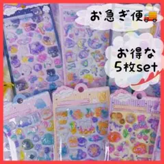 お急ぎ便 5枚セット ボンボンドロップ風シール ぷくぷくシール 立体 まとめ売り