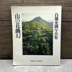 2026年最新】白旗史朗 写真の人気アイテム - メルカリ
