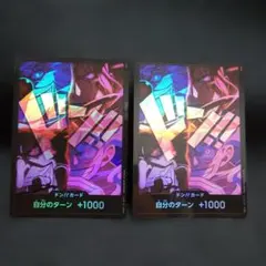 ワンピース カードゲーム四皇　 ドン!!カード 2枚セット⑥