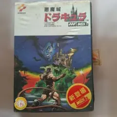 ジャンク品、悪魔城ドラキュラ MSX2　FS_A1ソフト KONAMI、希少 ジャンク品、悪魔城ドラキュラ MSX2 FS_A1ソフト KONAMI、希少 - メルカリ