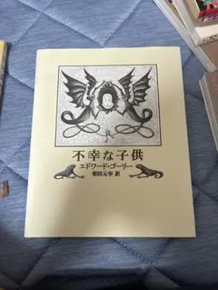 不幸な子供のサムネイル