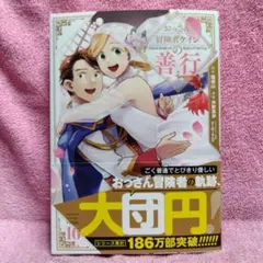 おっさん冒険者ケインの善行(16)(完) - メルカリ