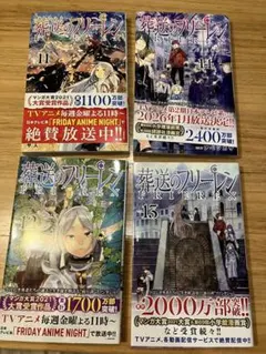 葬送のフリーレン 4冊セット 11、12、13、14巻