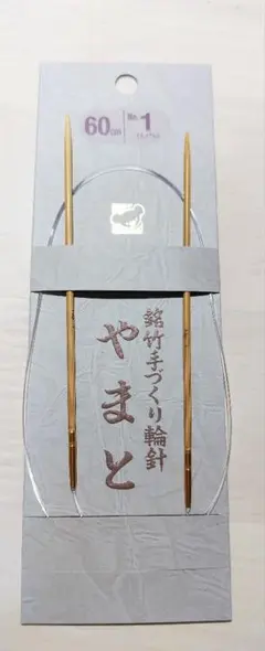 やまと 輪針 60cm No.1(中古)
