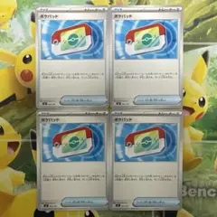 ポケモンカード スタートデッキ100 ポケパッド 4枚