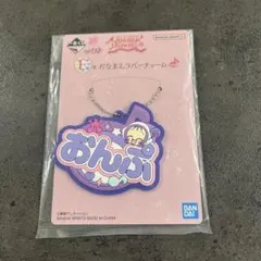 おジャ魔女どれみ一番くじ