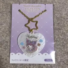 クロミハート型アクリルチャームキーホルダー