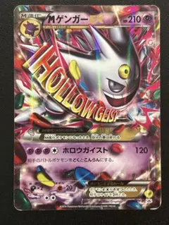 M 팬텀 EX：白いメガ 팬텀 キャンペーン PROMO XYシリーズ