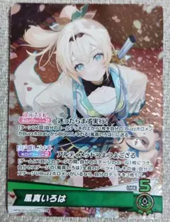 ホロライブカード　風真いろは　OSR