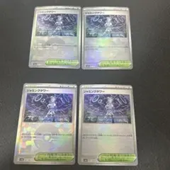 ジャミングタワー　モンスターボールミラー　4枚セット