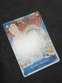 モンキー・D・ルフィ：週刊少年ジャンプ付録（2023年1月7日売） P P-0…