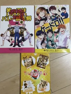 ハイキュー同人誌セット