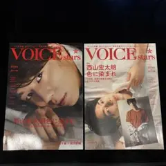 VOICE stars 西山宏太朗 特集号