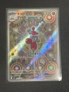 チャーレム HP120 セブンスキック 202/149