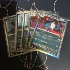 ポケモンカード　ロケット団のドンカラス　進化ライン