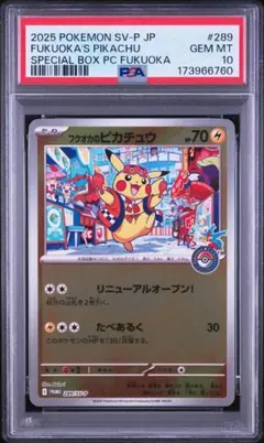 ス*認様 PSA10 フクオカのピカチュウ PROMO 289/SV-P - メルカリ