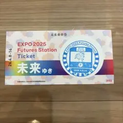 EXPO 2025 Futures Station Ticket