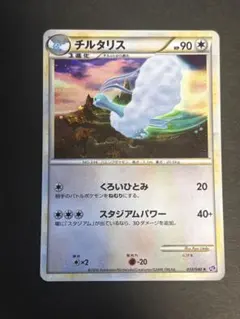 ポケモンカード チルタリス ★ LL ロストリンク 033/040