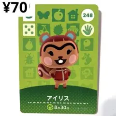 アイリス　248