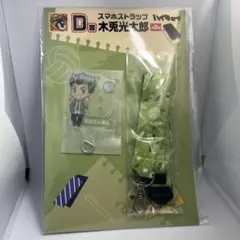 ハイキュー‼︎ D賞　木兎光太郎 スマホストラップ