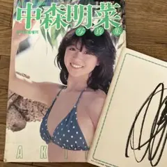 中森明菜 43周年 アニバーサリーブックレット ファンクラブ限定 写真集