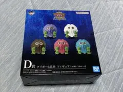 遊戯王一番くじ D賞クリボー5兄弟 （完全未開封）