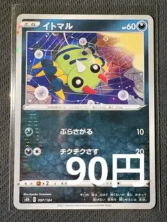 イトマル　097/184 ミラー　ホロ仕様のサムネイル