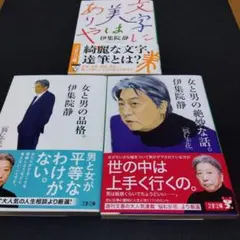 伊集院静　文春文庫　３冊
