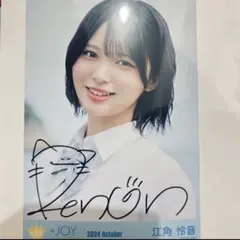 2026年最新】江角怜音 生写真の人気アイテム - メルカリ