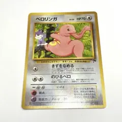 ベロリンガ 旧裏 サザンアイランド - メルカリ