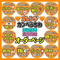 かんたん選べるオーダー メンカラオレンジ カンペうちわ文字 ファンサ