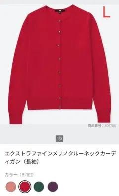 ユニクロ エクストラファインメリノクルーネックカーディガン レッド 赤　L