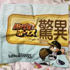 パワプロホークス 応援タオルとキーホルダーセット