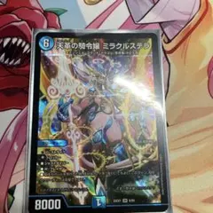 デュエルマスターズ 天革の騎令嬢 ミラクルステラ