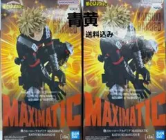 MAXIMATIC 爆豪勝己 2体セット